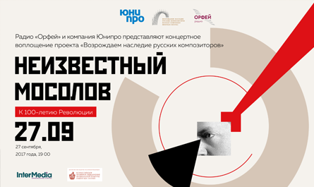 MULTI-MEDIA PROJECT “RUSSIAN COMPOSERS’ HERITAGE REVIVAL”