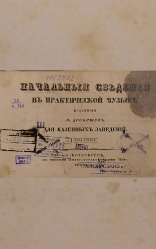 Начальные сведения в практической музыке