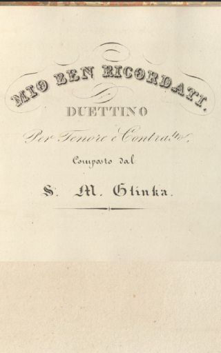 Лирический альбом на 1829 год: Для пения (соло, дуэт). Издан М.Глинкою и Н. Павлищевым. 1829 г.