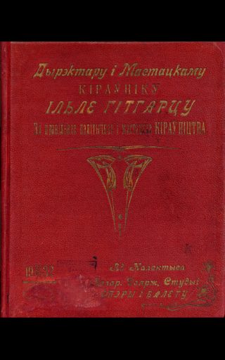 Опера «Золотой петушок»