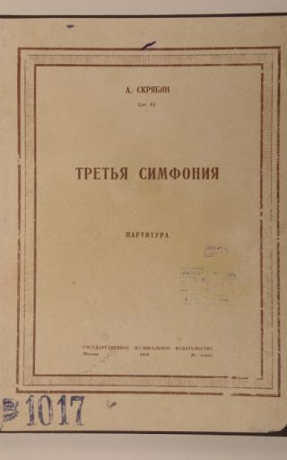 ТРЕТЬЯ СИМФОНИЯ («Божественная поэма»)