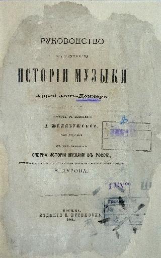Руководство к изучению истории музыки