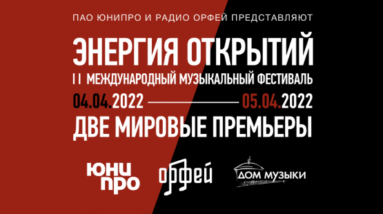 Радио «Орфей» возрождает забытые имена