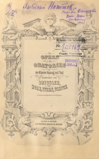 Опера «Любовный напиток». Оперы и оратории в  переложении для фортепиано с переработанным текстом для валторны