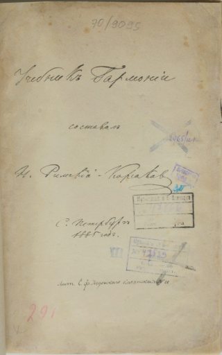 Учебник Гармонии