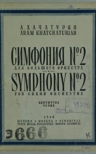 СИМФОНИЯ № 2