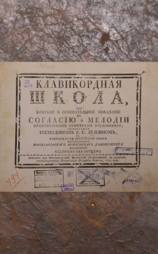 Клавикордная школа