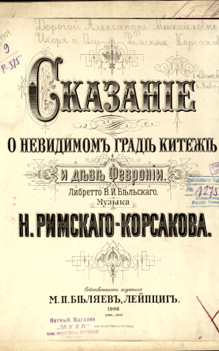 «Сказание о невидимом граде Китеже и деве Февронии»